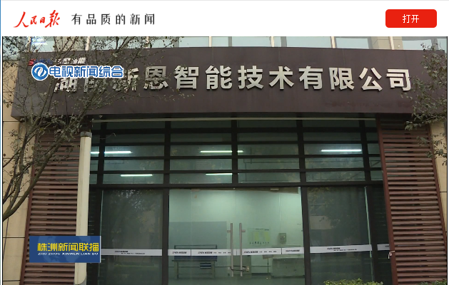 聚智新生态，赋能新经济 新恩智能让电机测控更智能-株洲乐竞体育_乐竞（中国）
综合频道